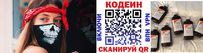 МЕГА зеркало  Навашино  Codein напиток Lean (лин) 